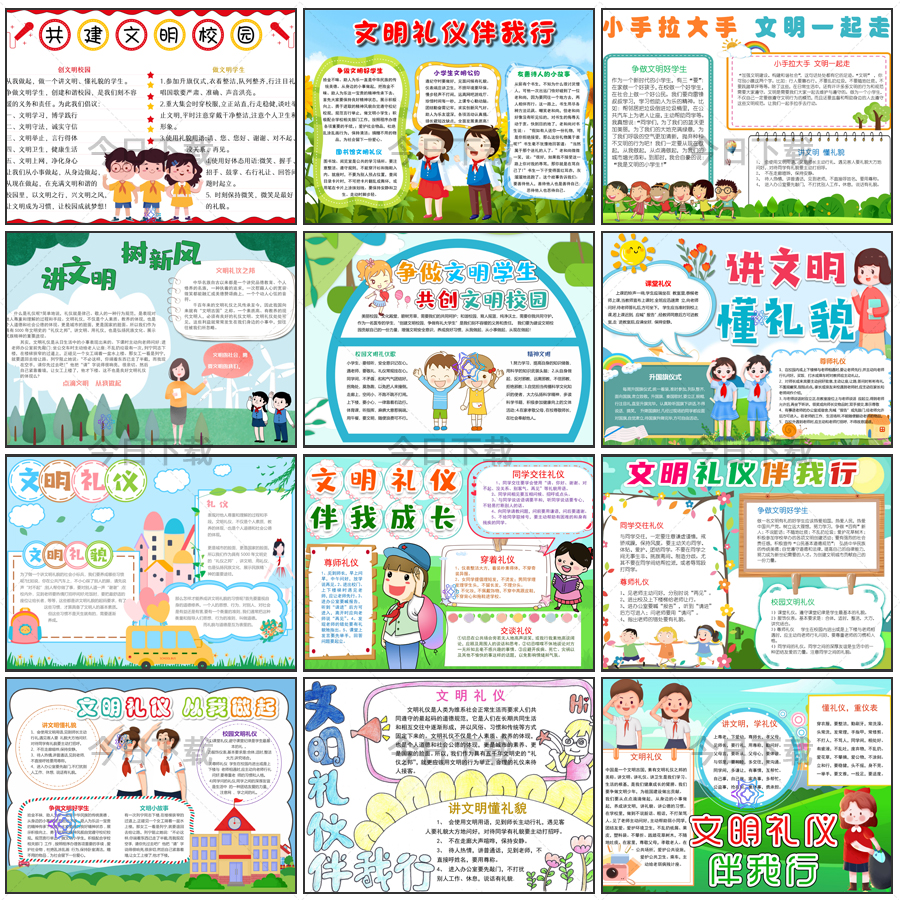 小学生文明礼仪手抄模板校园文明伴我行电子版小报a3a4黑白线稿8k - 图0