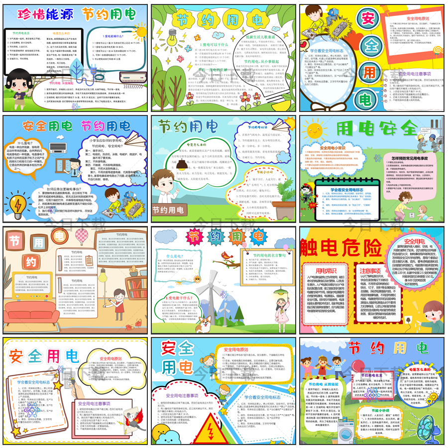 低碳生活节约用电手抄报模板小学生安全用电电子版小报线稿A3A48K - 图0