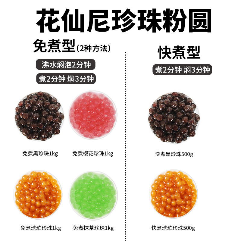 快煮琥珀珍珠粉圆1kg 免煮黑珍珠豆樱花芋圆甜品奶茶店专用原料 - 图2