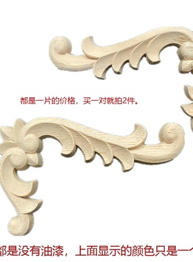 欧式角花实木木制贴花东阳木雕