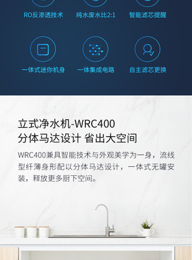 潜水艇WRC400超薄直饮净水机（反渗透层层精滤即滤即饮）北京出货