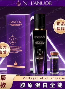 全能乳L'ANUOR水乳精华3合1赋活胶原御龄抗皱套盒b 升级版 海萃尔
