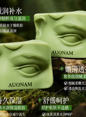 球球同款格茵微抹茶净颜嫩肤皂GLITTERIN AUONAM抹茶净颜嫩肤皂