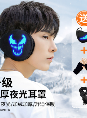 儿童耳罩耳悟男加绒保暖夜光