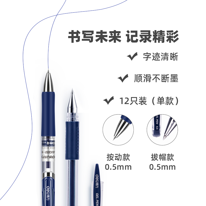 得力医生开处方用水笔墨蓝色芯按动式签字笔医院0.5mm护士蓝黑笔 - 图1