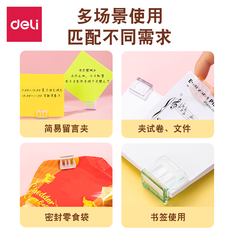 得力推推夹透明彩色试卷夹子资料收纳整理神器文件夹子无痕装订夹 - 图1