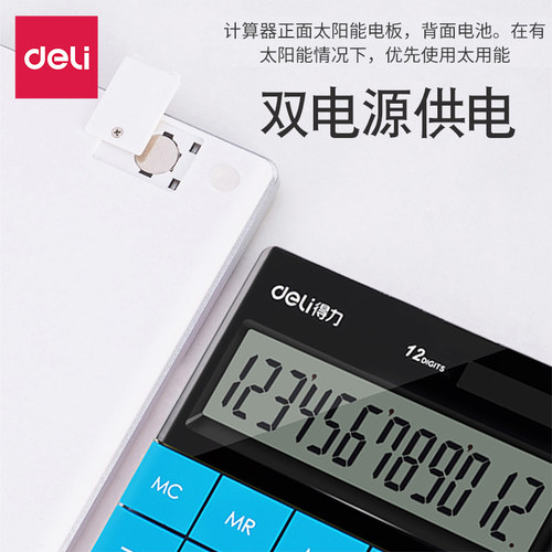 得力计算器1589太阳能时尚多彩商务平板大按键办公财务计算机包邮 - 图1