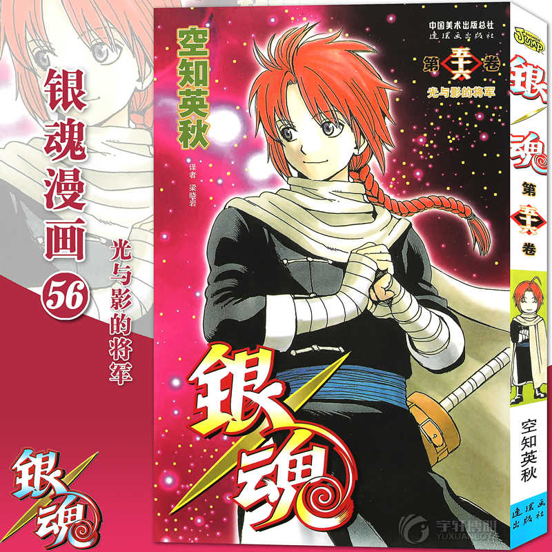银魂漫画 新人首单立减十元 21年8月 淘宝海外