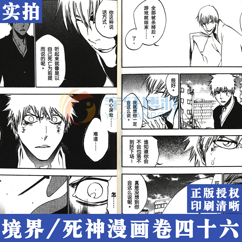 现货【赠书签】正版 BLEACH 境·界 死神46漫画 第46册从暗中归来[日]久保带人 境界死神漫画日本经典动漫漫画畅销图书籍 中少动漫 - 图3