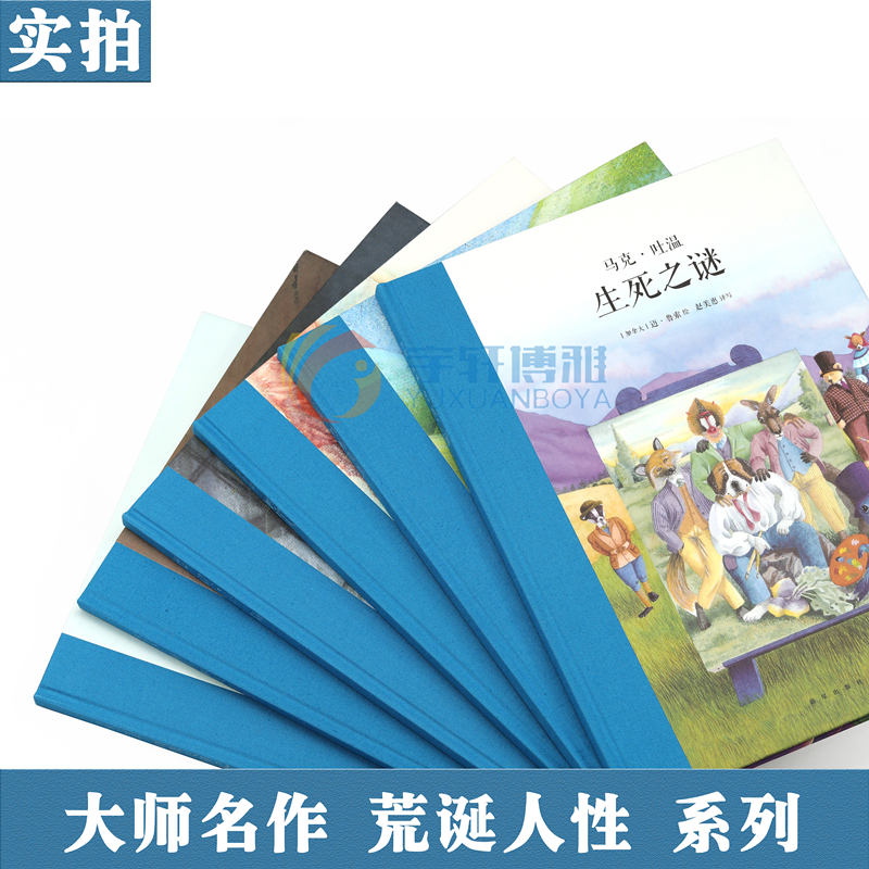 正版读小库大师名作绘本系列套装4荒诞人性套装6册看见人性的局限为自己树立生活的原则1-6年级儿童读物儿童文学7-12岁读库-图2