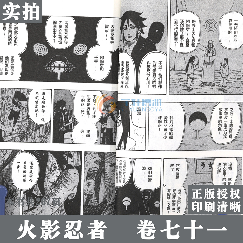 现货【赠书签】正版火影忍者漫画(卷71)我最喜欢了第71册(日)岸本齐史著 NARUTO火影漫画忍者漫画日本经典动漫画卡通书中少动漫-图3