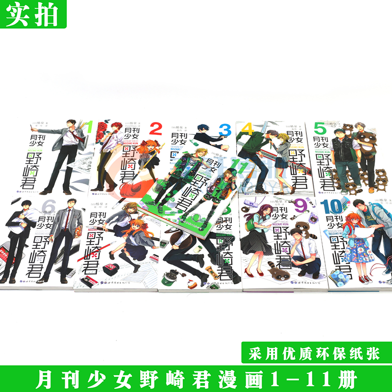 现货 赠书签 正版月刊少女野崎君漫画1 11册套装11册椿泉月刊少女漫画反少女漫画套路笑出腹肌的搞笑四格漫画休闲少女漫画日漫 现货 赠书签 正版月刊少女野崎君漫画1 11册套装11册椿泉月刊少女漫画反少女漫画套路笑出腹肌的搞笑四格漫画休闲少女漫画日漫