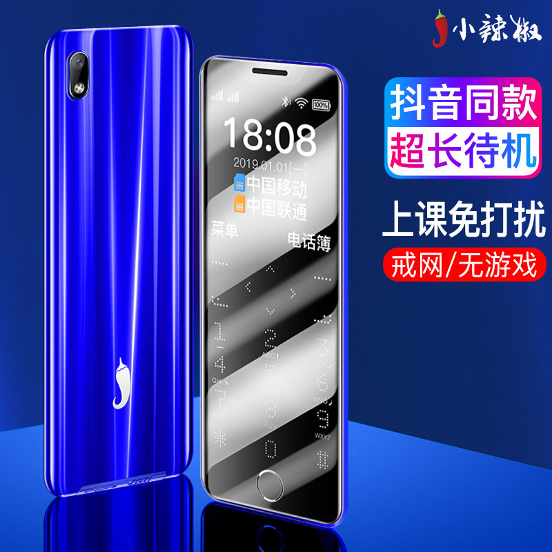 小辣椒k3学生非智能4g迷你老人机 东旭启信数码手机