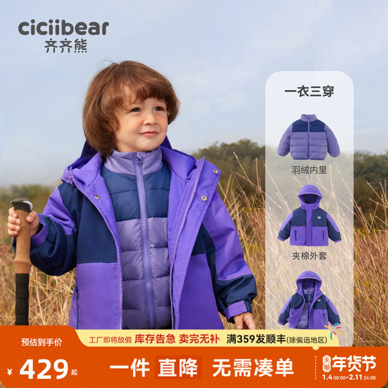 齐齐熊男童羽绒服软壳衣冲锋外套冬季儿童保暖三合一上衣宝宝冬,淘宝优惠券,粉丝福利购,淘宝优惠卷