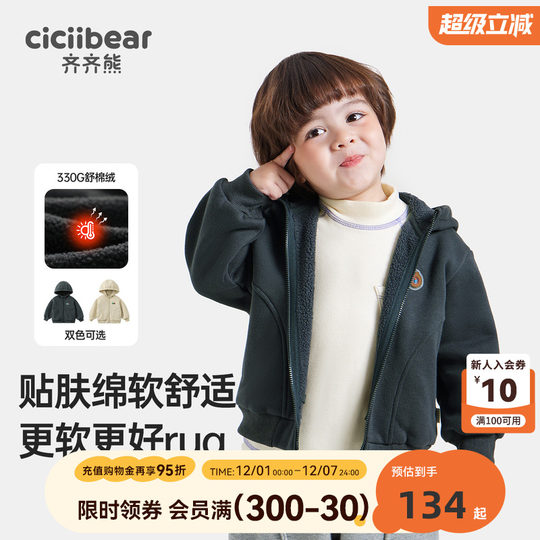 【一体绒】齐齐熊男童外套儿童加绒卫衣宝宝春秋新款保暖加厚上衣