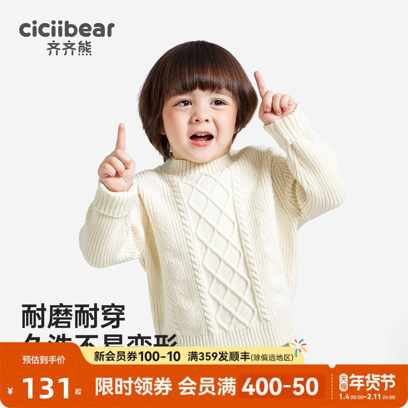 【抗起球】齐齐熊宝宝毛衣冬款加厚男童打底衫针织衫儿童毛线衣女,淘宝优惠券,粉丝福利购,淘宝优惠卷