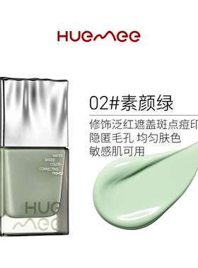绘迷水感修色隔离霜遮瑕底妆专柜