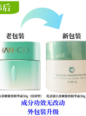 韩后乳清蛋白茶嫩紧致精华霜