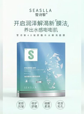 雪诗黎面膜贴补水保湿抗皱白松露