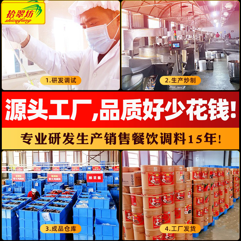 拾翠坊柴火鸡调料秘制商用16斤火锅鸡底料配方香辣地锅鸡专用酱料-图3