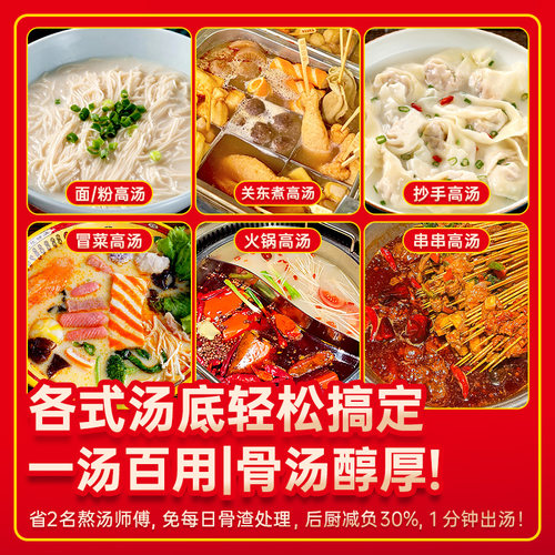 【量大价优批发咨询】高汤浓缩商用16斤大骨浓汤调味料猪骨汤调料 - 图1