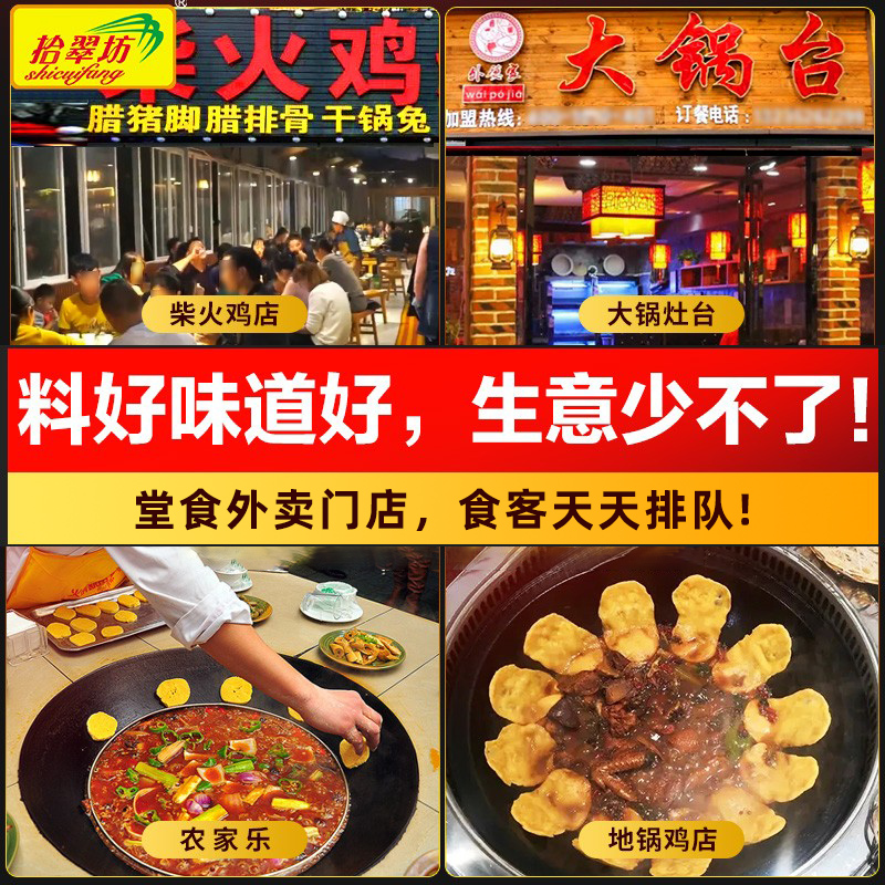 拾翠坊柴火鸡调料秘制商用16斤火锅鸡底料配方香辣地锅鸡专用酱料-图2