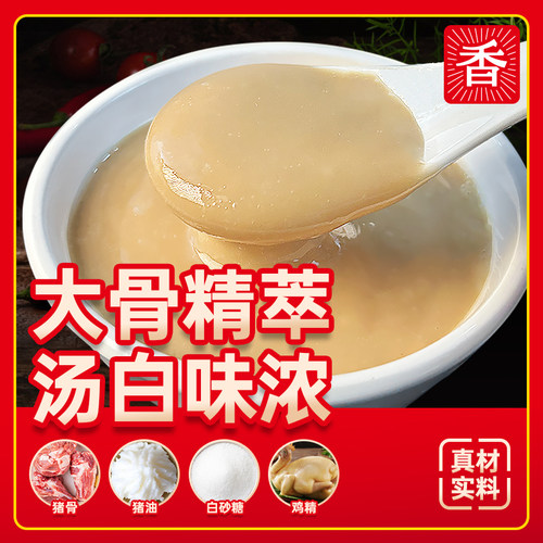 【量大价优批发咨询】高汤浓缩商用16斤大骨浓汤调味料猪骨汤调料 - 图0