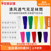 Real Madrid Football Puppet OUPWER Qingfeng Comfortable Breathable Competition Training Group Team No Foot Socks