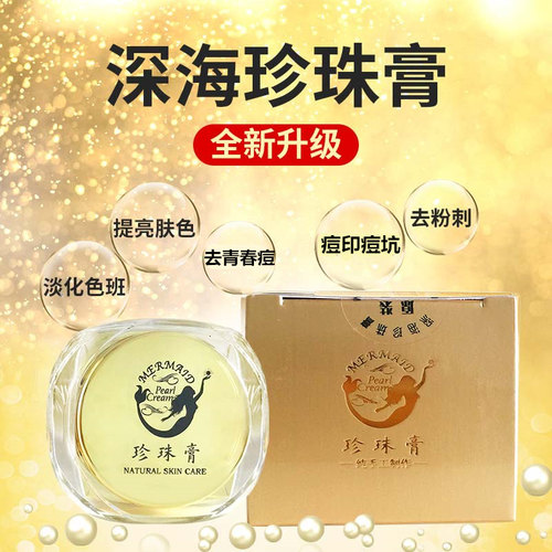 正品南澳珍珠膏护肤品祛青春痘去痘印控油色斑痘疤痘坑贵妇膏面霜 - 图2