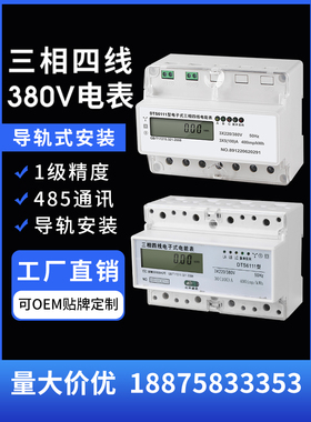 三相四线电子式电能表380V大功率工业三项导轨轨道电表485互感器