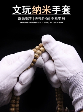 超薄尼龙白色透气贴手工作手套礼仪纳米文玩开车手串盘珠包浆