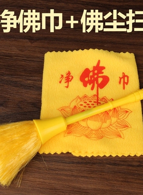 佛尘扫掸子净佛巾佛像神像清理工具佛堂龛清洁灰尘软毛刷摆件用品