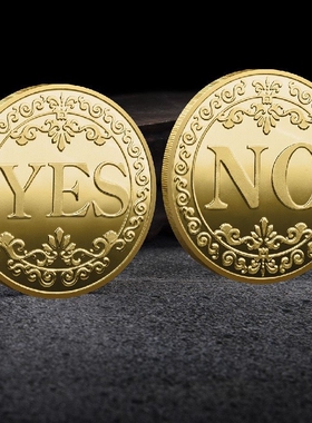 决策币魔术硬币收藏许愿幸运纪念币YES好运气仿古青铜立体浮雕NO