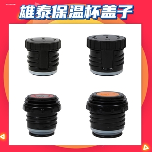 雄泰45 50毫米内螺纹杯盖 旅游壶防漏杯盖 壶盖子 保温杯内盖配件