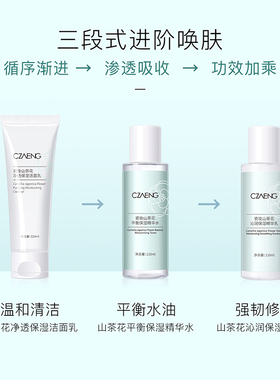 瓷妆山茶花套装补水保湿改善黯沉