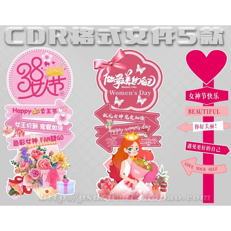 三八妇女神节迎宾路引立牌指示牌拍照造型图cdr.psd模板素材文件