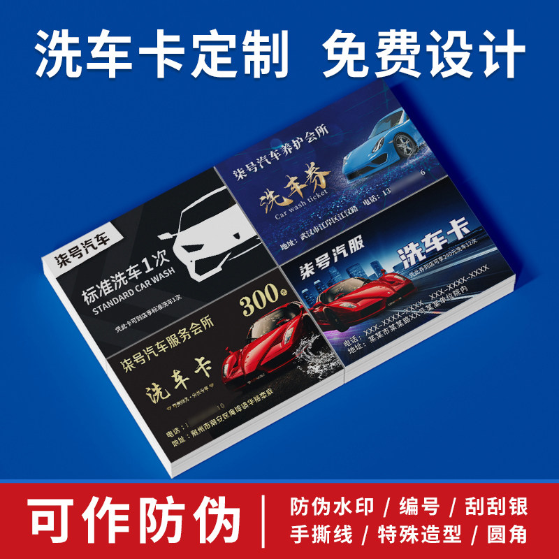 洗车卡定制高档PVC塑料防水打孔免费洗车卡定做加油站洗车券汽修,淘宝优惠券,粉丝福利购,淘宝优惠卷