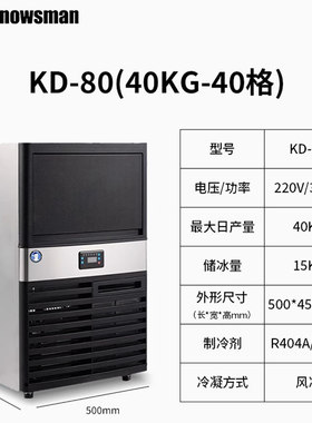SNOWSMAN雪人制冰机商用方形冰