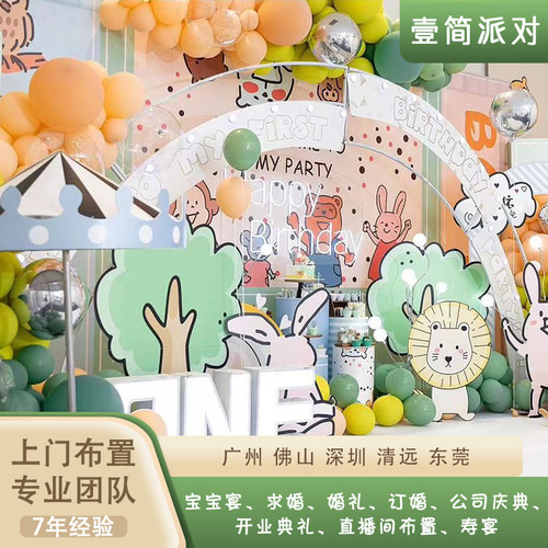 广东上门布置宝宝百日宴满月气球背景墙百天周岁生日派对背景墙 - 图0