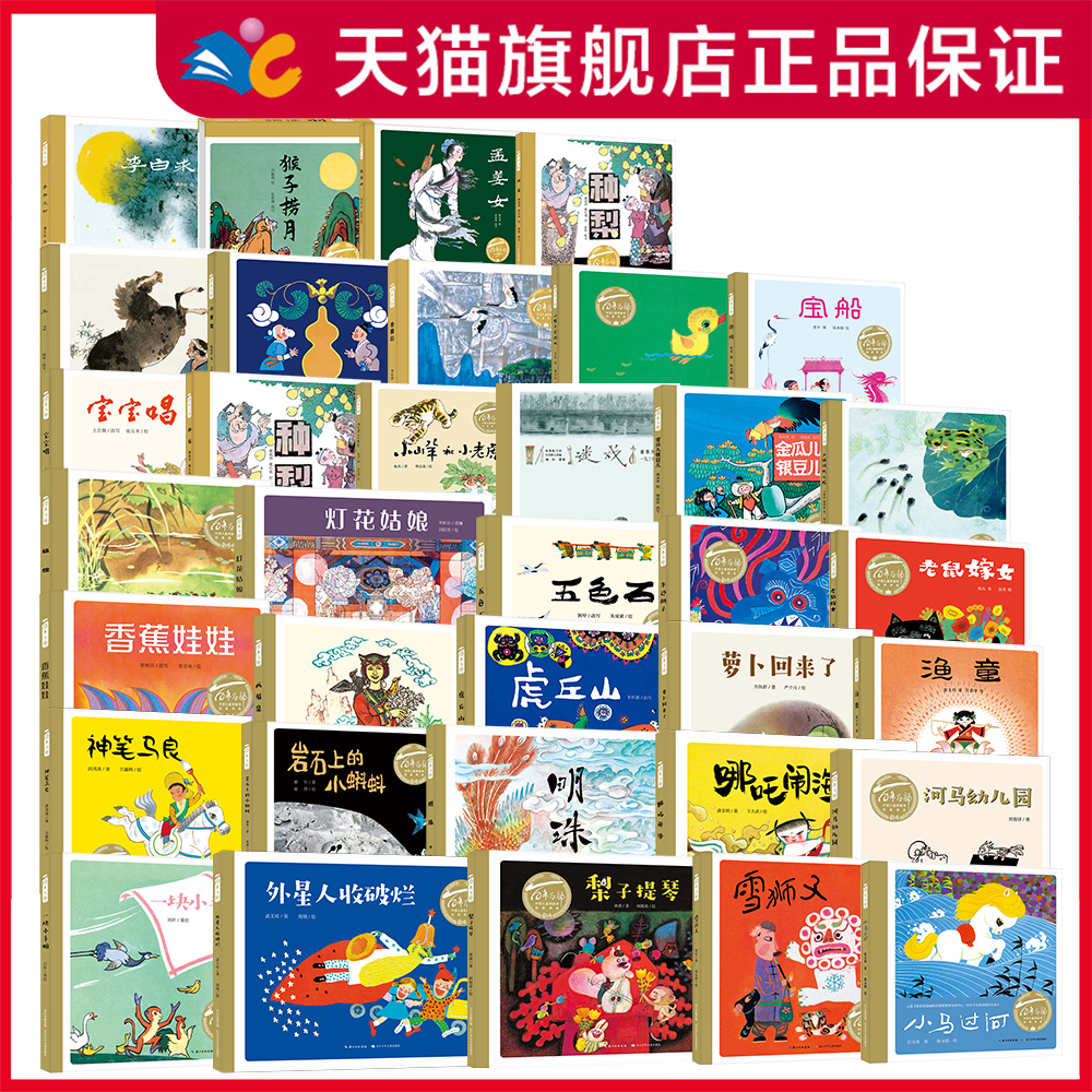 哪吒闹海 百年百部中国儿童图画书经典书系 学校老师推荐适合6-8岁读物精装硬壳绘本出版社直发 - 图3