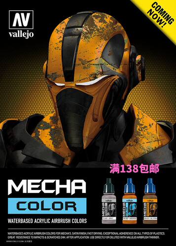 西班牙AV漆环保水性漆 MECHA机甲系列17ml手涂笔涂漆金属色旧化色 - 图0
