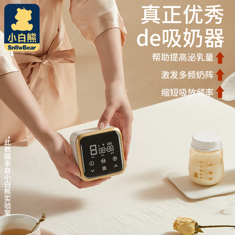 泽宝母婴专营店小白熊吸奶器电动无痛按摩母乳全自动挤奶器接奶器拔奶非手动双边0