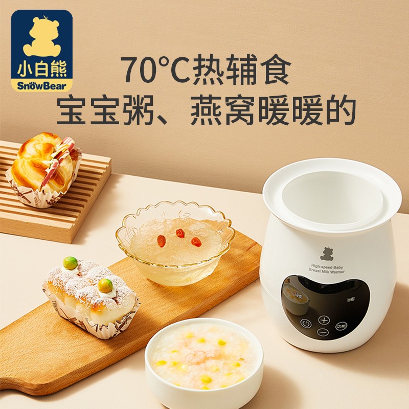 小白熊奶瓶二合一母乳保温温奶器 泽宝母婴暖奶器/加热器