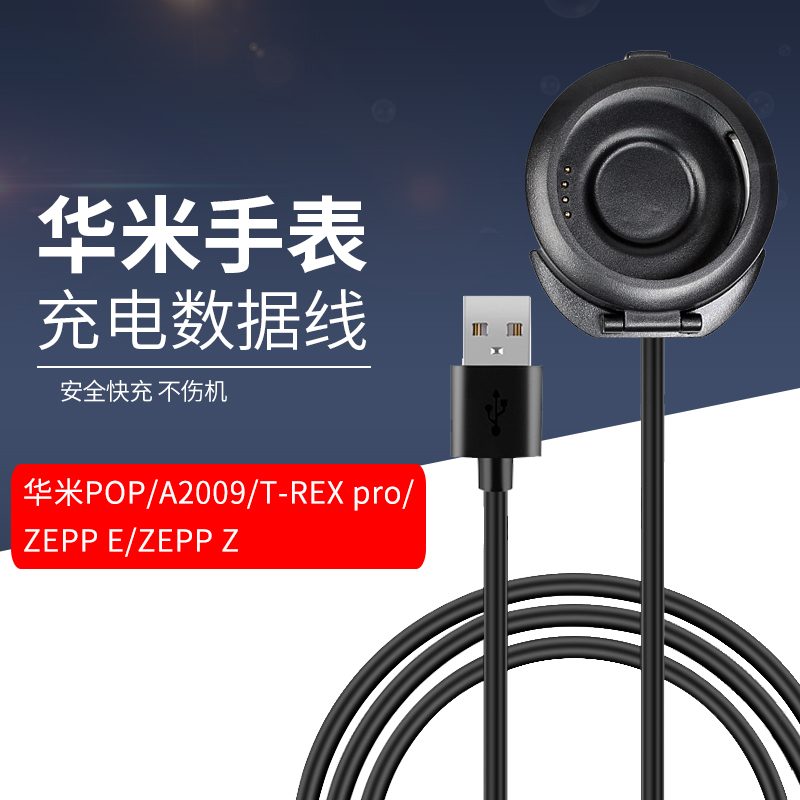 适用米动手表青春版充电器amazfit华米智能运动手表1代2/2S/3代充电底座USB线A1602/A1608/A1928手环配件-图0