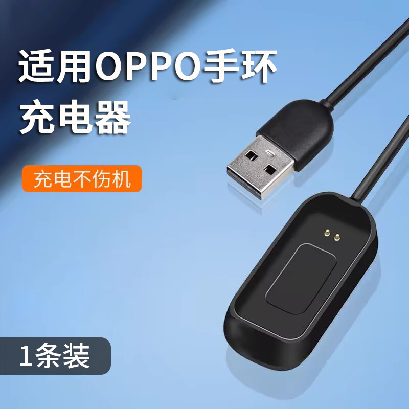 适用oppo手环充电器智能12代band运动手环充电线时尚活力版充电底座eva版OB19B1快充磁吸携式usb数据线配件 - 图2