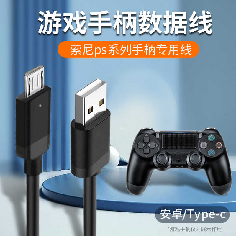 ▽ PS4 PSVITA 2000 android 充電器 80cｍ