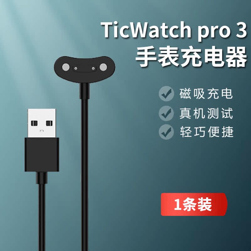 适用出门问问ticwatchpro X充电器TicWatch4G版通用智能运动磁吸ticwatchpro3充电底座USB线数据线WG12016 - 图1