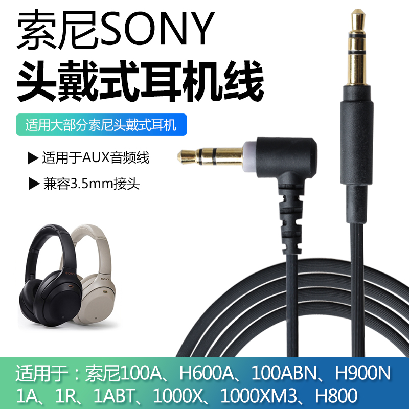适用于索尼MDR-100ABN耳机线WH-H900N头戴式耳机数据线WH-1000XM3 1000XM2 H800耳机线3.5对录带唛连接线-图0