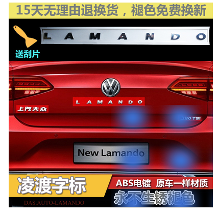 上汽大众凌渡LAMANDO后尾门英文字母标排量贴装饰贴立体车标包邮 - 图0