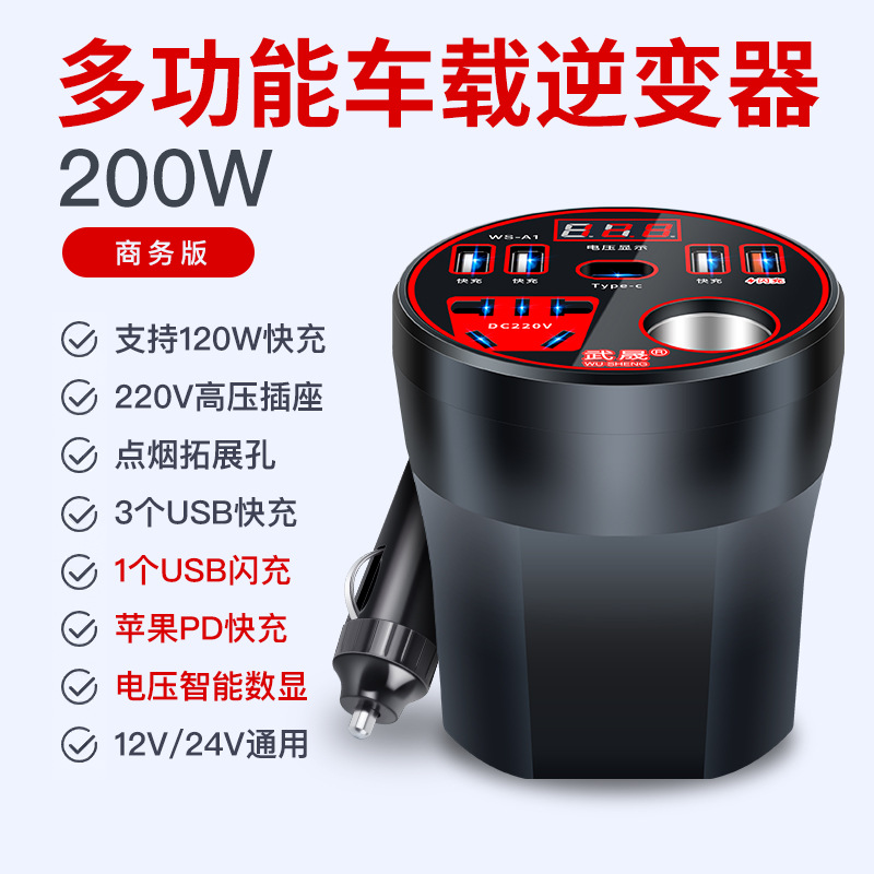 车载充电器12V24V转220逆变器升级快充点烟器转换插头USB扩展车充